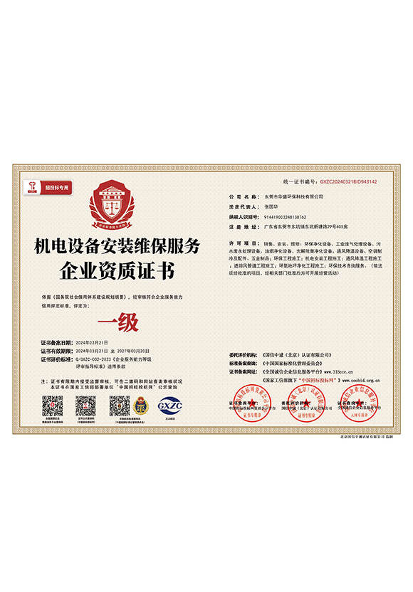 机电设备安装维保服务...