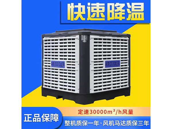 快速降温空调
